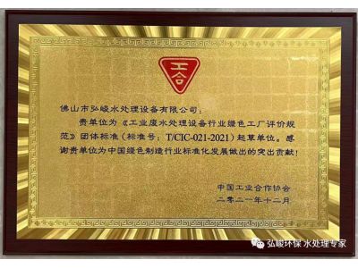 Good news! Hongjun Environmental Protection drafted and edited the 